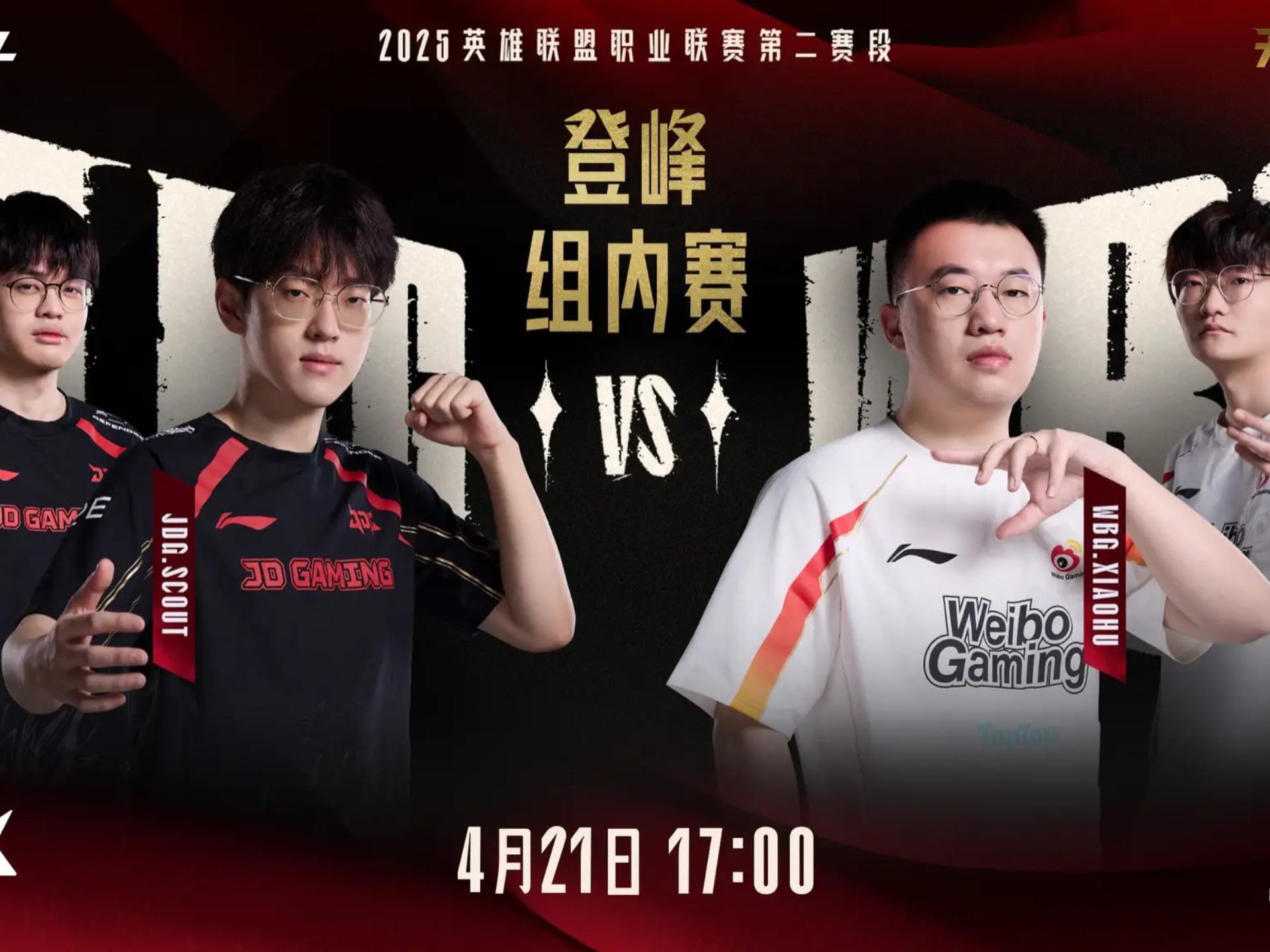 RNG翻盘100T，JackeyLove完成史诗逆转激烈交锋成都决赛之夜，锁定晋级资格